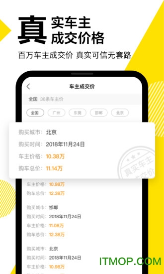 懂车帝(2)