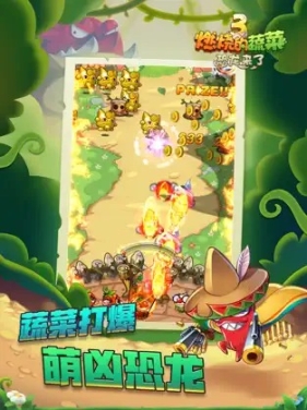 燃烧的蔬菜3HD最新版图3