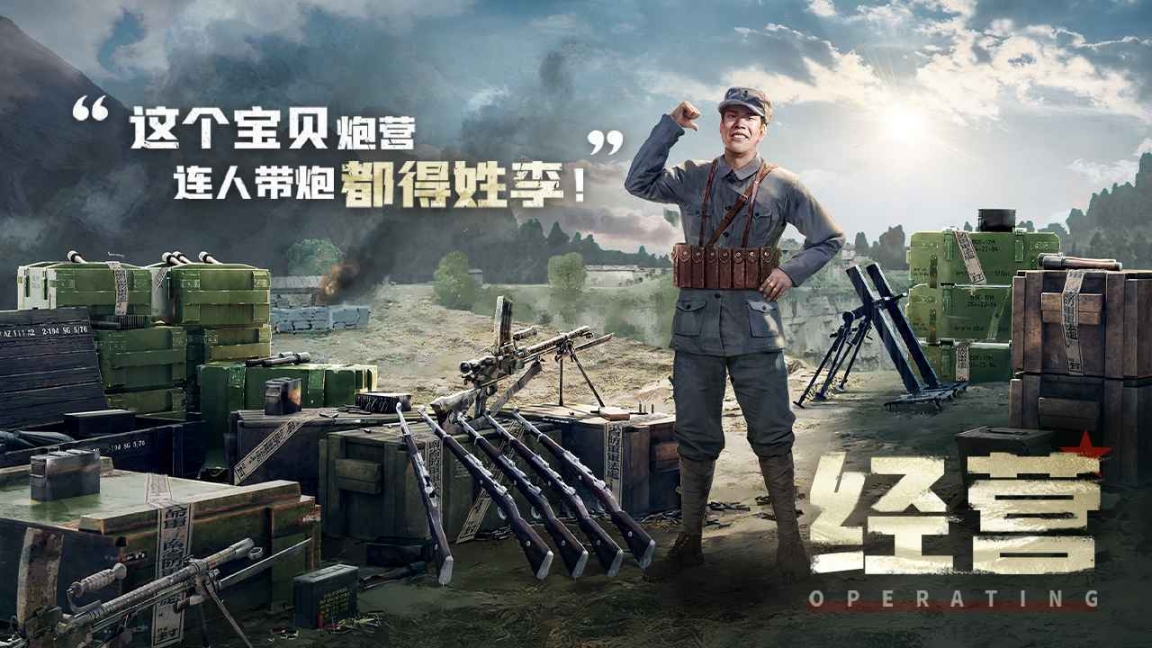 亮剑图2
