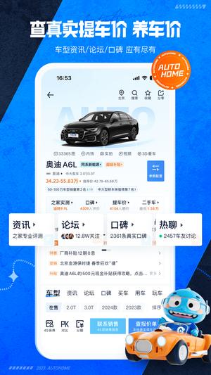 汽车之家(2)
