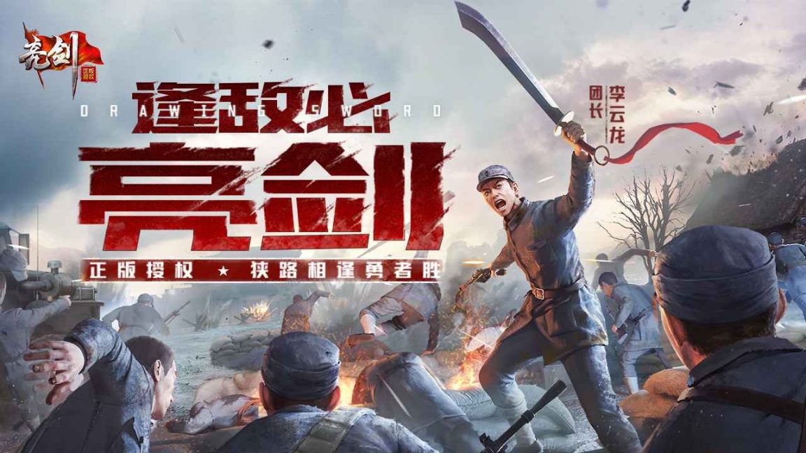 亮剑图3