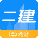 二级建造师助手