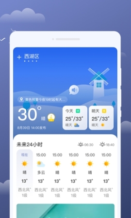 云享天气手机版图1