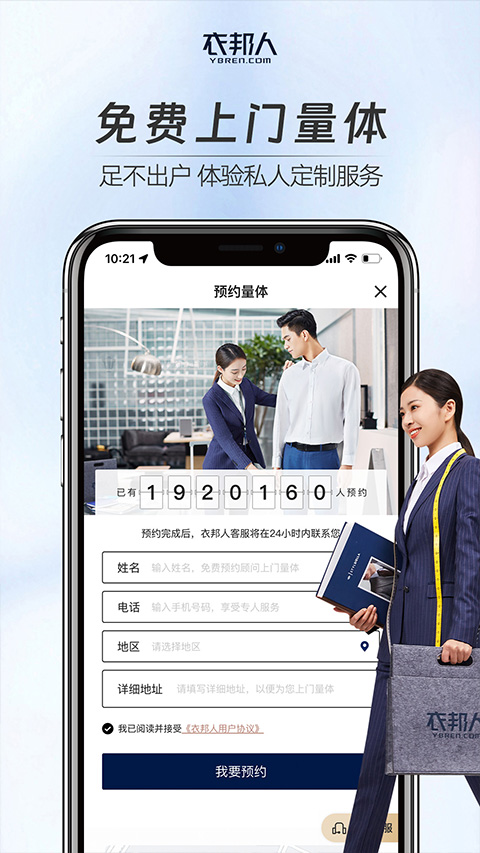衣邦人服装私人定制(2)