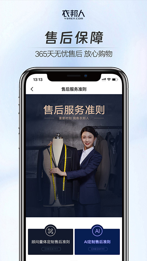 衣邦人服装私人定制(5)