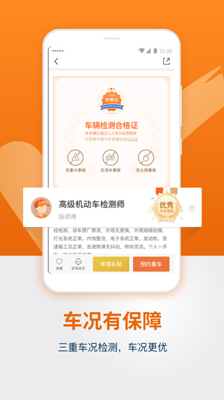 人人车二手车(3)