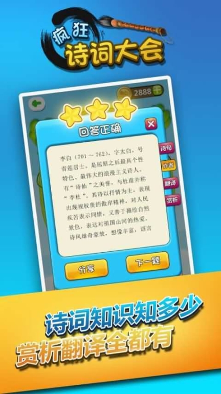 疯狂诗词大会图2