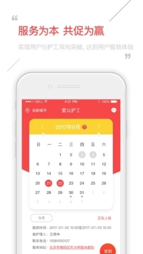 爱众护工图2