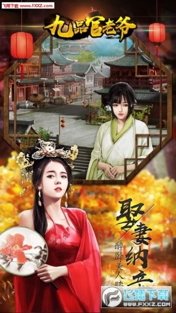 九品官老爷绿色版图1