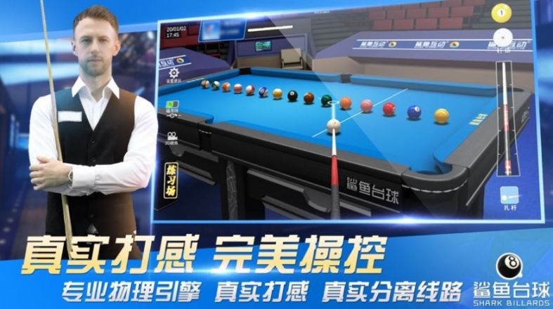 鲨鱼台球图1