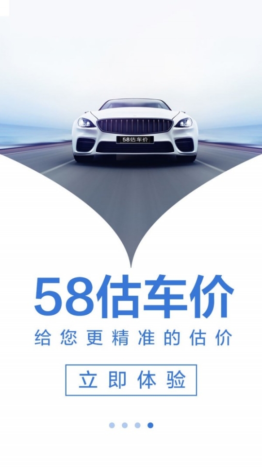 58估车价图4