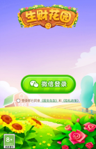 生财花园红包版图1