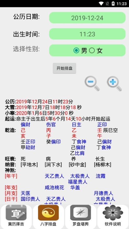 黄历八字罗盘图4
