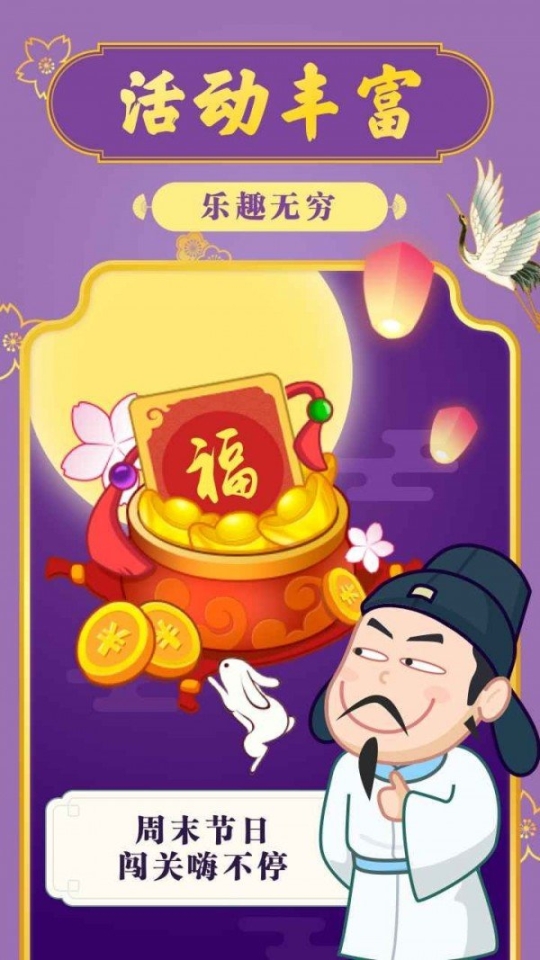 成语摇钱树极速版正版图1