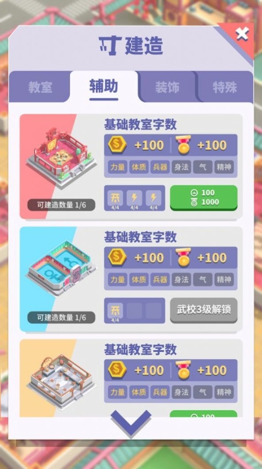 光明顶武院游戏安卓版图3