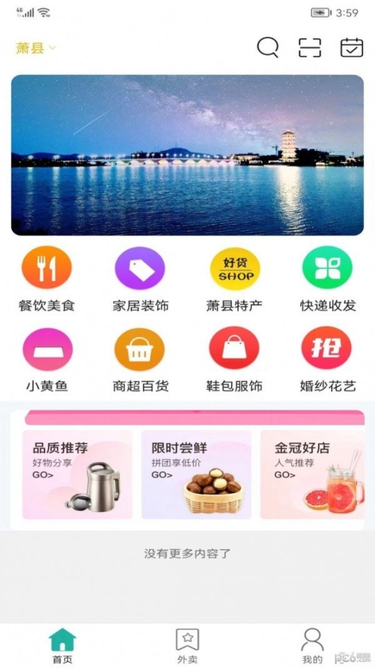 萧易购图2