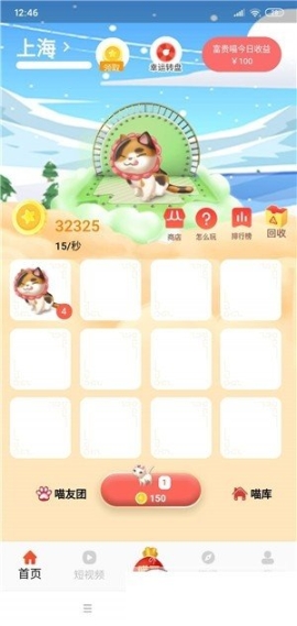 喵喵对撞游戏红包版图3