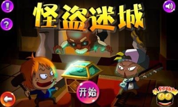 怪盗迷城图1