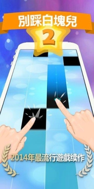 别踩白块儿2音乐版图1
