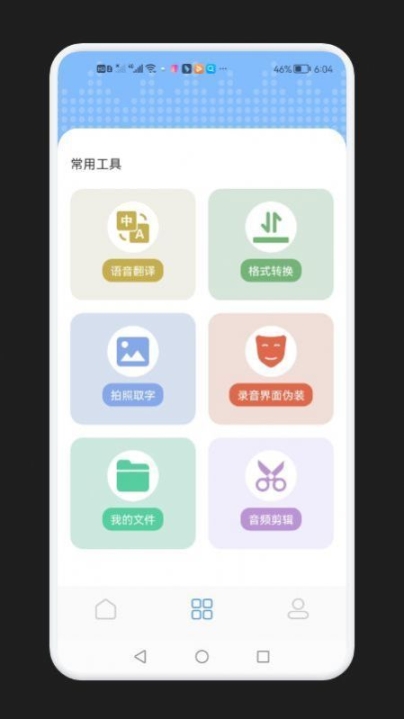 录音隐藏模式图1