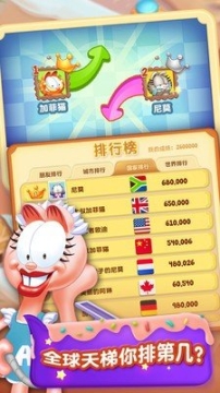 加菲猫爱消除小米版图4