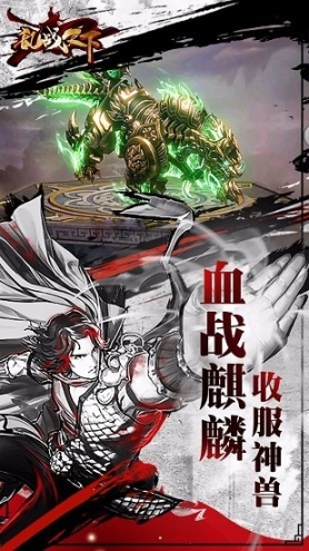 乱战天下手游图3