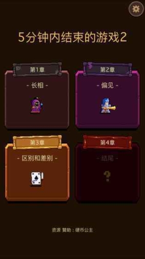 5分钟内结束的游戏中文版图1