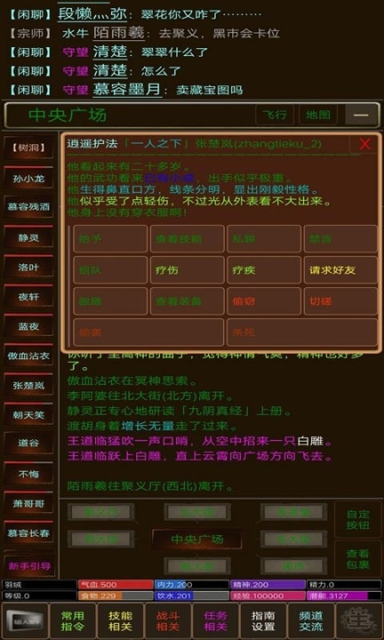 江湖缘起图2