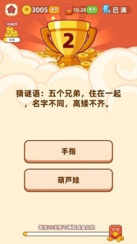 开心答人2红包版图3