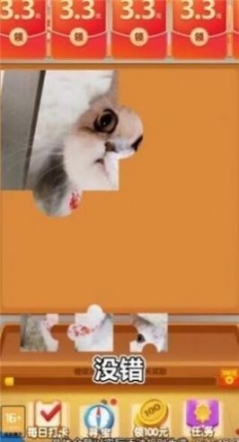 拼图大土豪图2