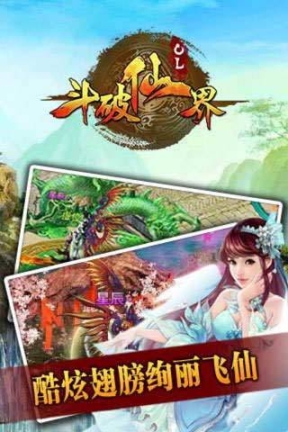斗破仙界图4