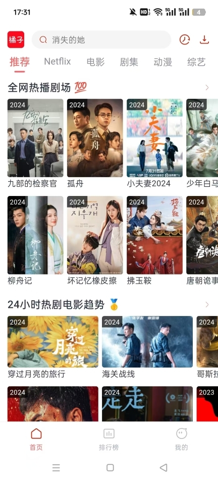 橘子视频新款图10