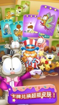 加菲猫爱消除小米版图3