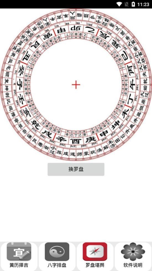 黄历八字罗盘图2