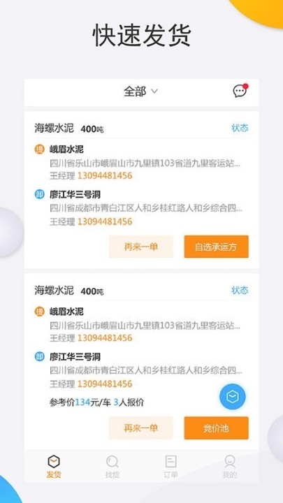 运大圣物流端图2