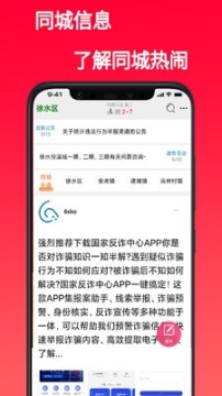 热闹同城图1