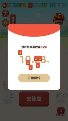 开心答人2红包版图2