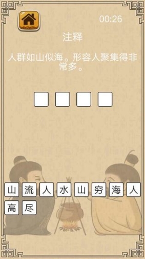 成语接龙小状元手游图2