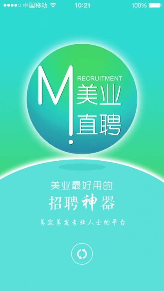 美业直聘图1