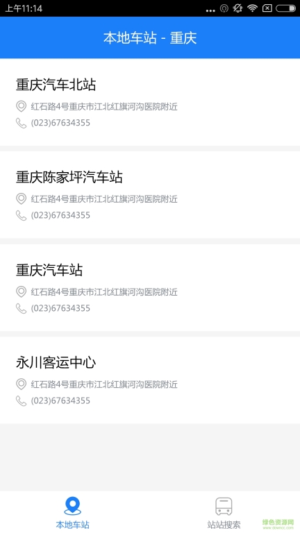 长途汽车查询图1