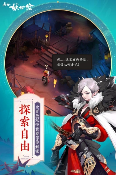 长安妖世绘手游图5