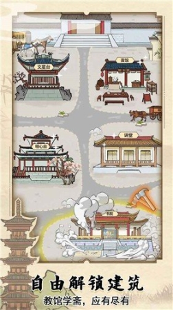 古代书院模拟器1.0.8图4