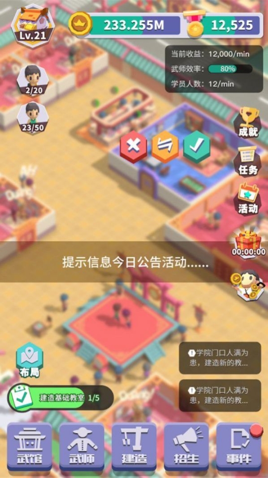 光明顶武院游戏安卓版图4