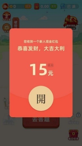 开心答人2红包版图4