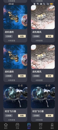 星云数藏图3