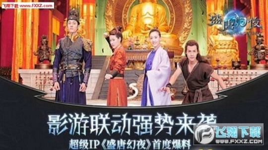 盛唐幻夜手游图3