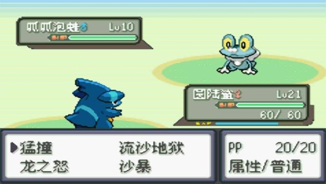 口袋妖怪荒芜世界汉化版图1