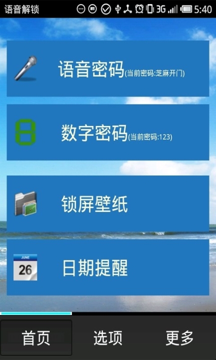 语音解锁图2