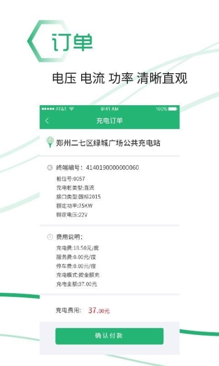 绿能充图2