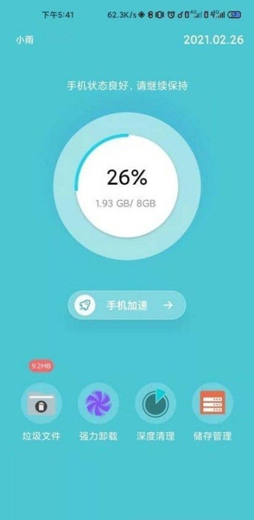超强拦截管家图3
